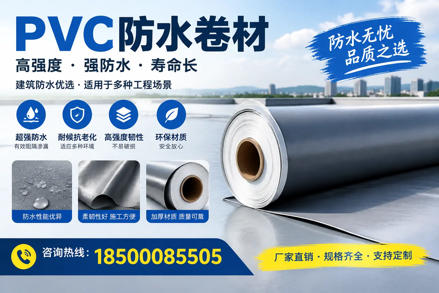 PVC防水卷材的性能测试方法,确保质量与安全清远